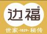 边福品牌Logo