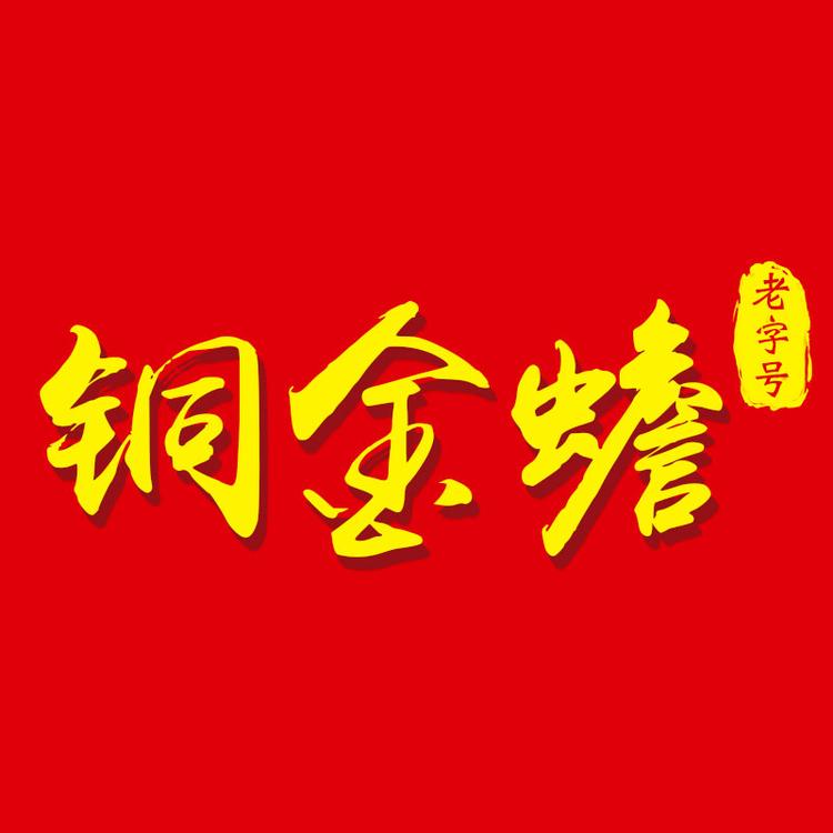 铜金蟾品牌Logo