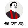 崔万志品牌Logo