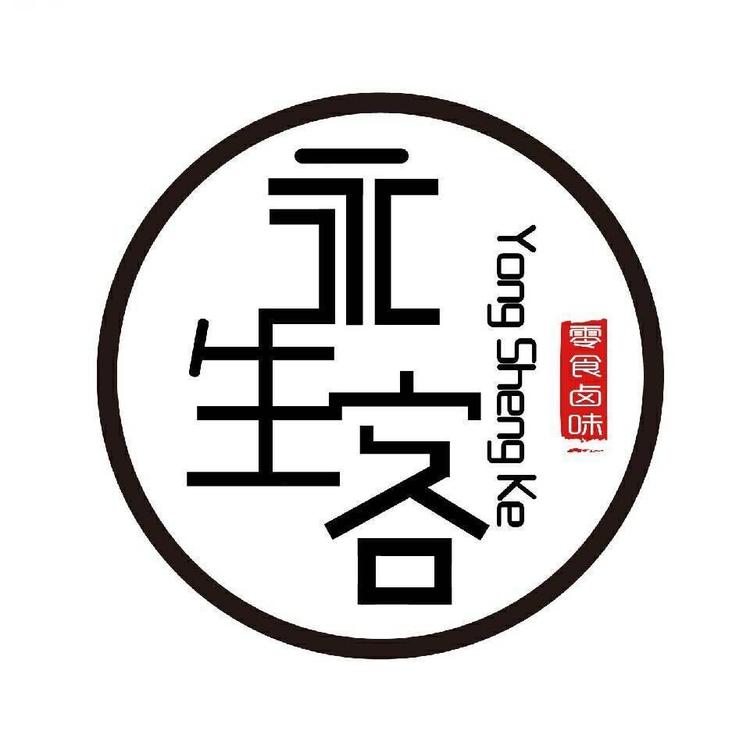 永生客品牌Logo