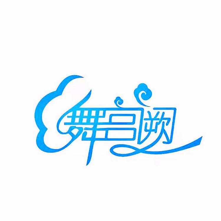 wugongque/舞宫阙品牌Logo