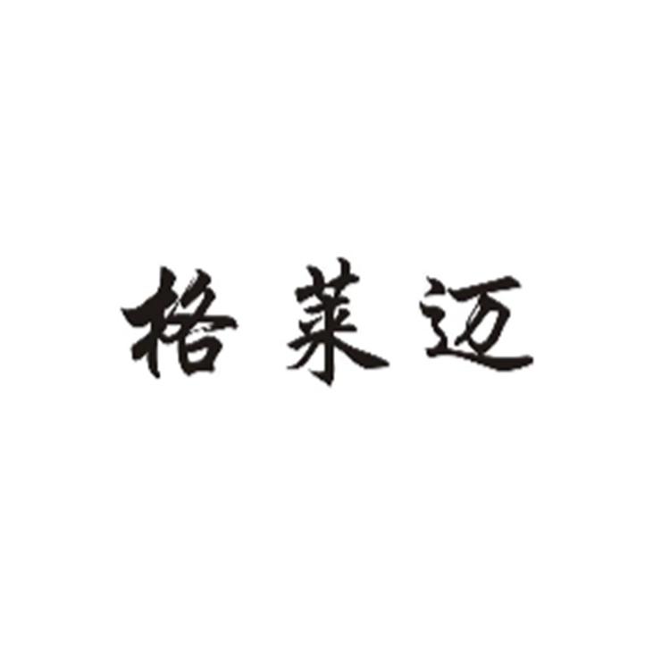 格莱迈品牌Logo