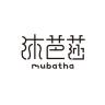 mubasha/沐芭莎品牌Logo