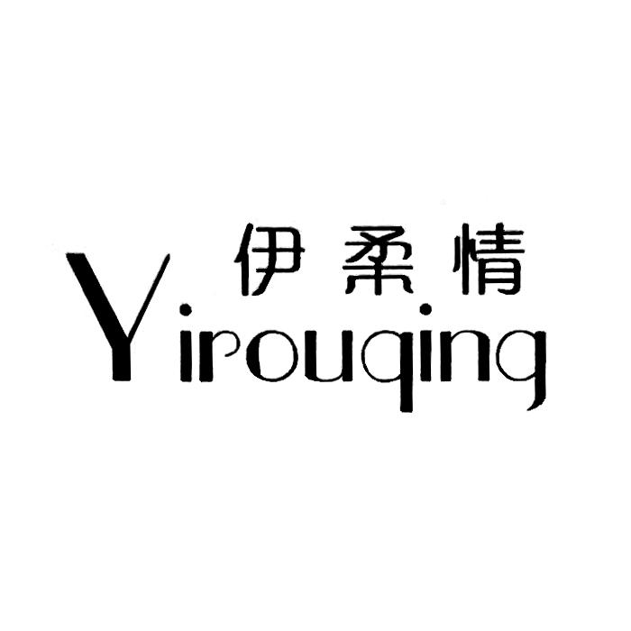 伊柔情品牌Logo