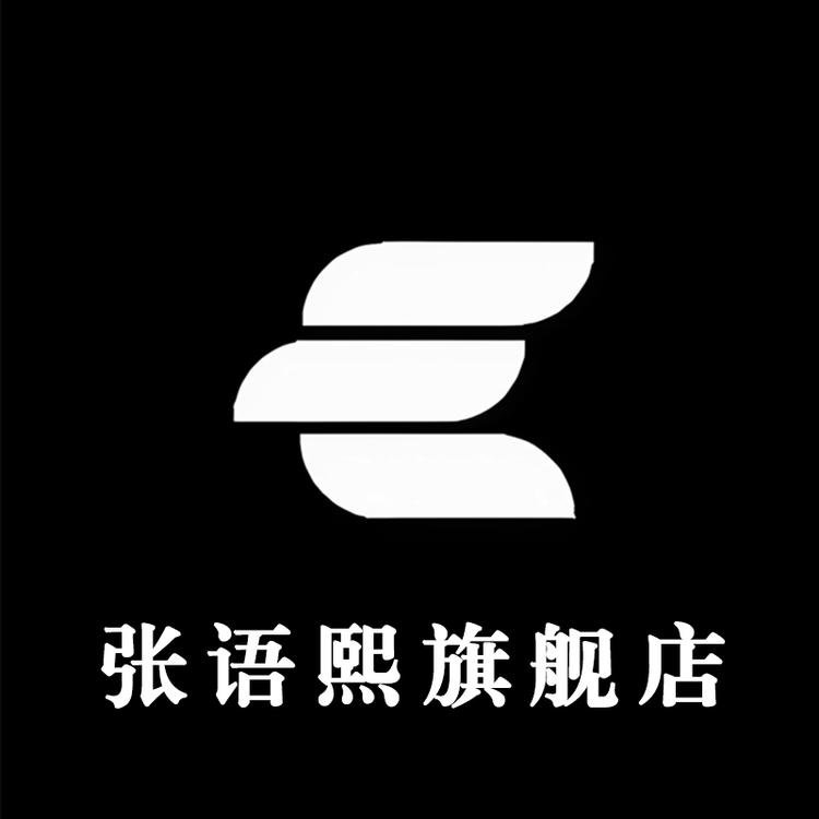 张语熙品牌Logo