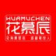 花慕辰品牌logo