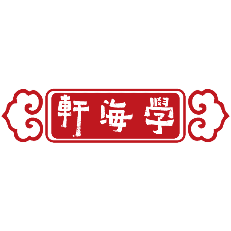 学海轩品牌Logo