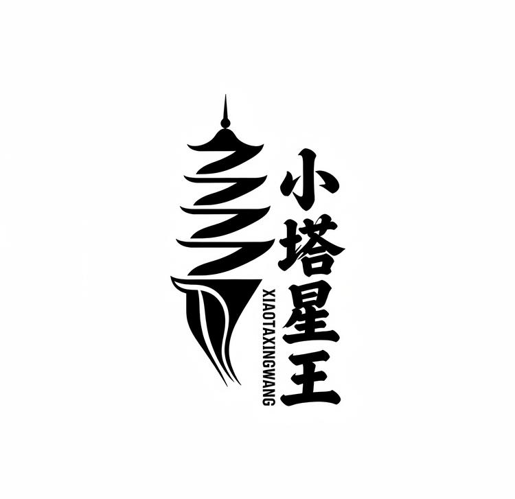 小塔星王品牌Logo