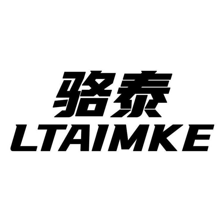 骆泰品牌Logo