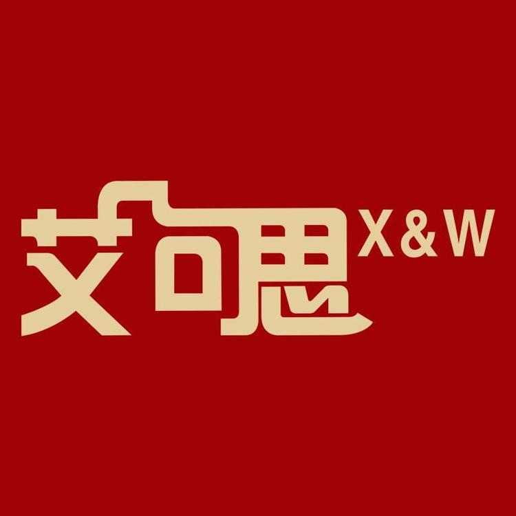 X&W/艾可思品牌Logo