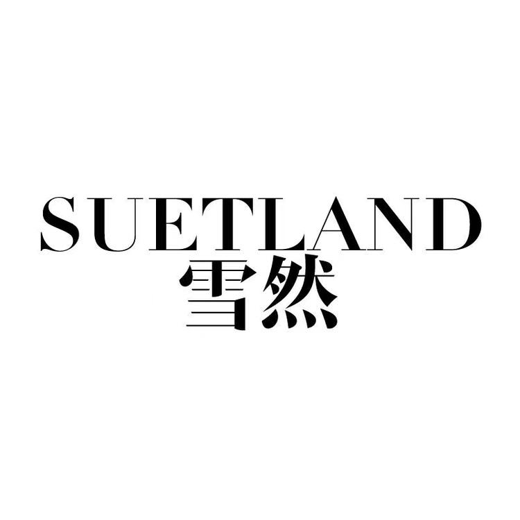 SUETLAND/雪然品牌Logo