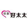 维妻好太太品牌Logo