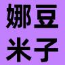 娜米豆子品牌Logo