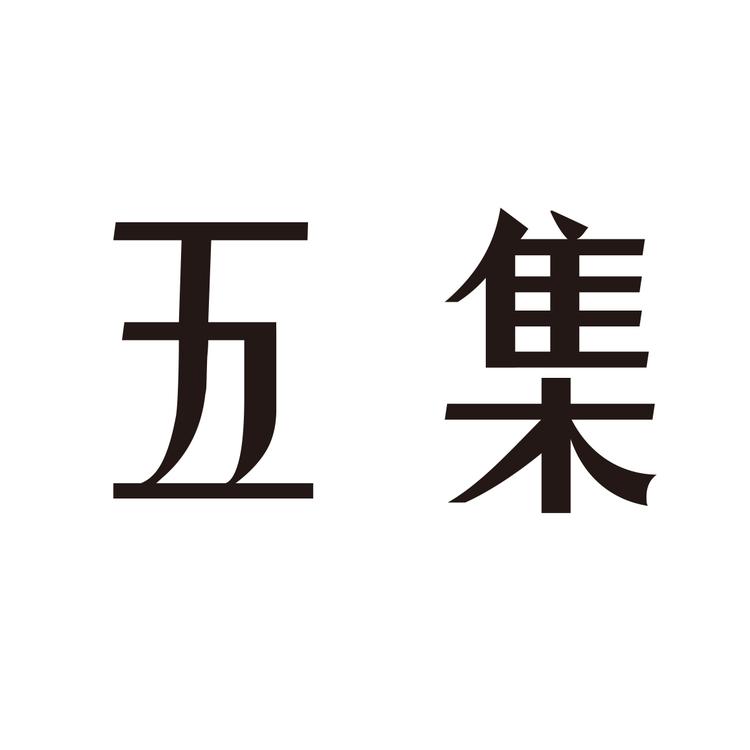 五集品牌Logo