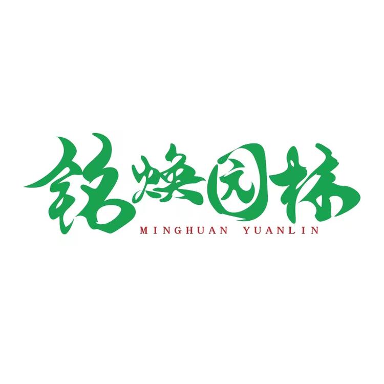 铭焕园林品牌Logo