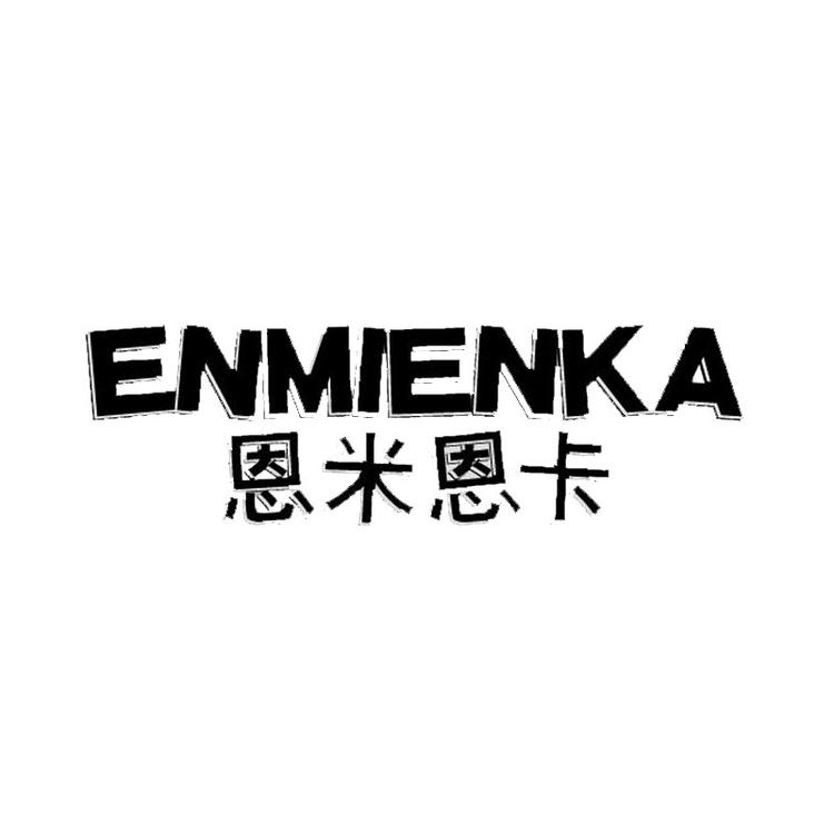 ENMIENKA/恩米恩卡品牌Logo