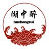 HUZHONGZUI/湖中醉品牌Logo