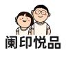 阑印悦品品牌Logo