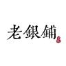 吴越老银铺品牌Logo