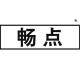 畅点品牌logo