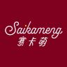 赛卡萌品牌Logo