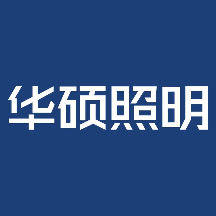 华硕照明品牌Logo
