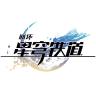 崩坏星穹铁道品牌Logo