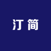汀简品牌Logo