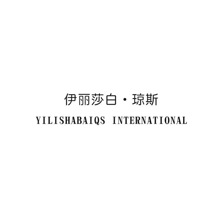 ELISABETH JOHNS/伊丽莎白·琼斯品牌Logo