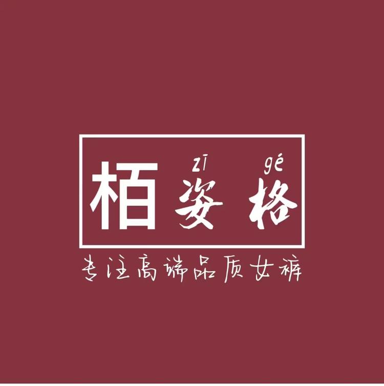 栢姿格品牌Logo