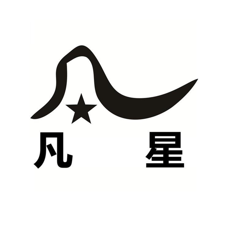 凡星品牌Logo