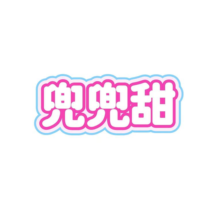 兜兜甜品牌Logo