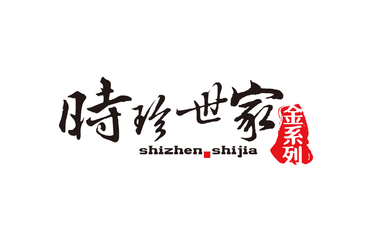 时珍世家金系列品牌Logo