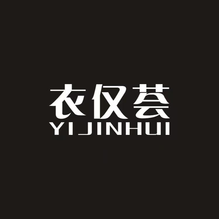 衣仅荟品牌Logo