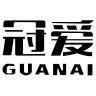 GUANAI/冠爱品牌Logo