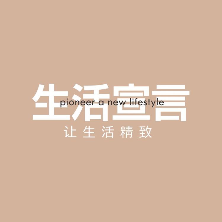 SHENGHUOXUANYAN/生活宣言品牌Logo