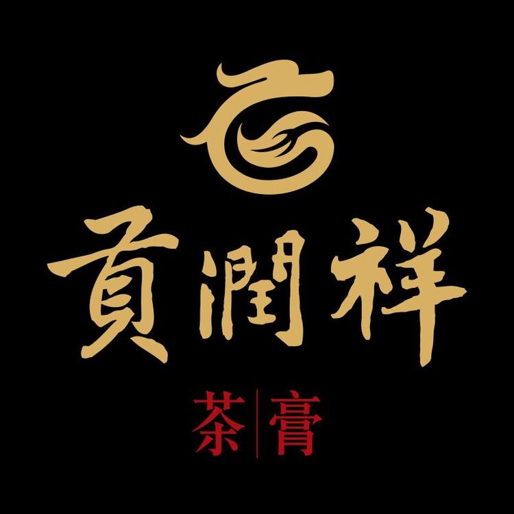 贡润祥品牌Logo