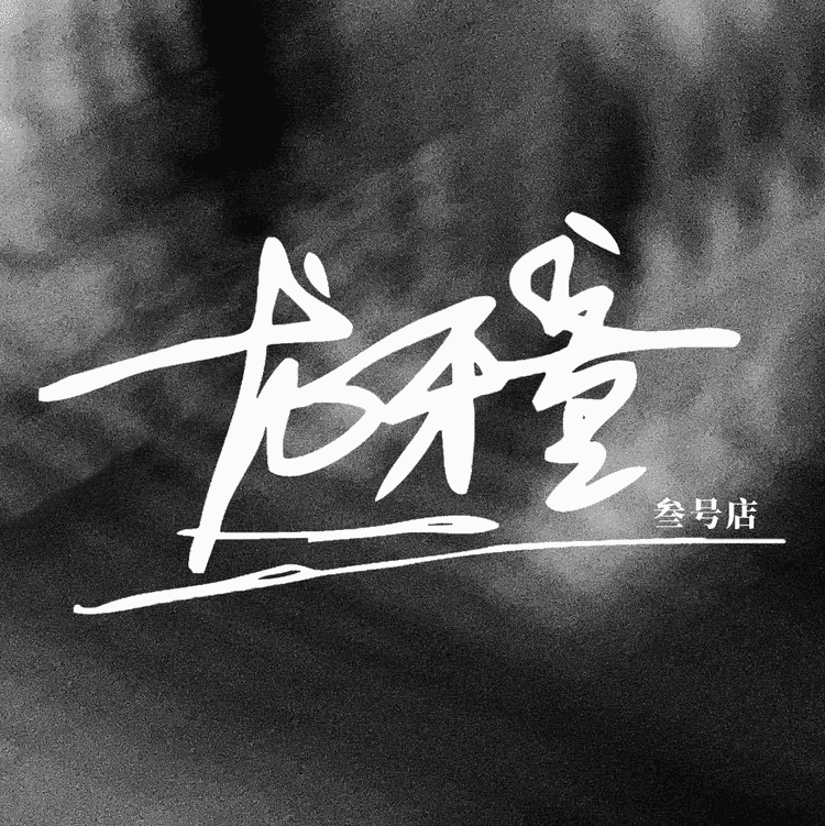 龙牙童品牌Logo