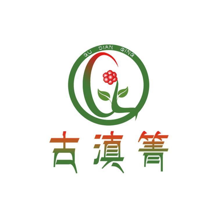 古滇箐