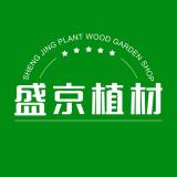盛京植材品牌logo