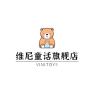 维尼童话品牌Logo