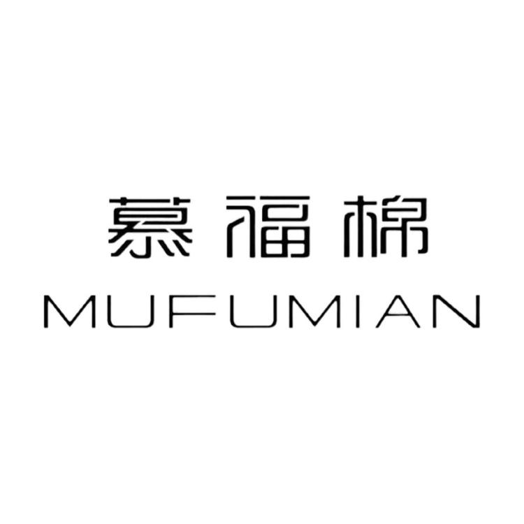 慕福棉品牌Logo