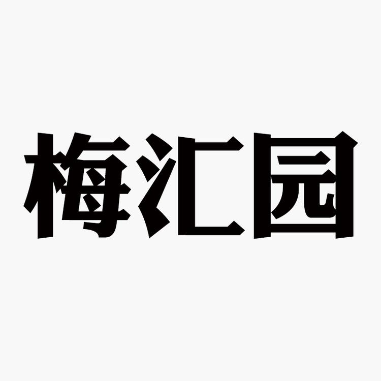 “meihuiyuan/梅汇园”品牌Logo