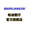 柏迪靓仔品牌Logo