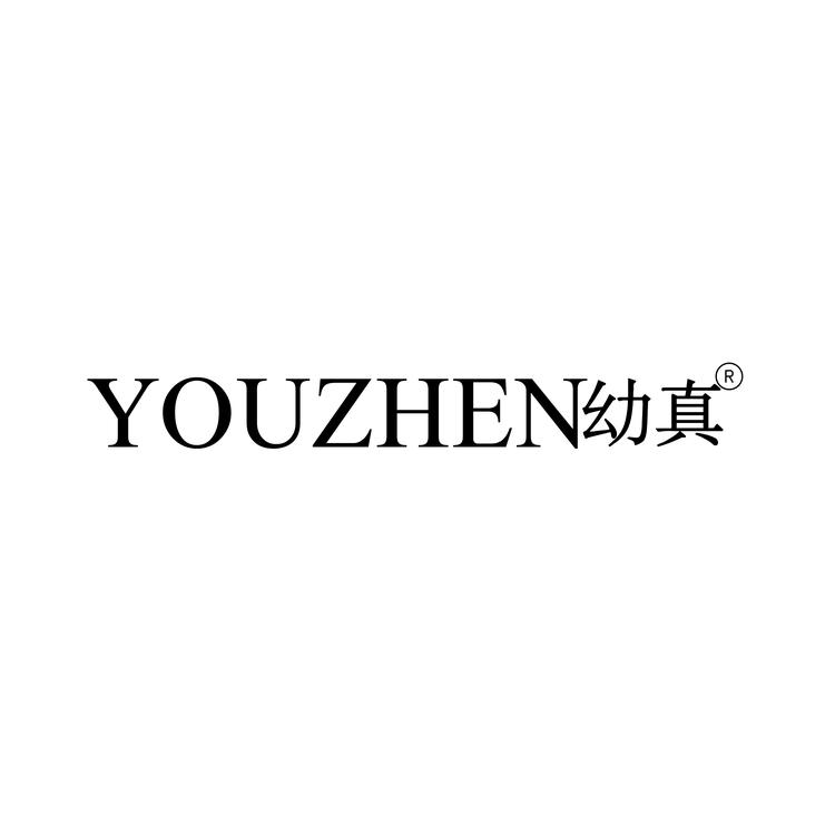 YOUZHEN/幼真品牌Logo