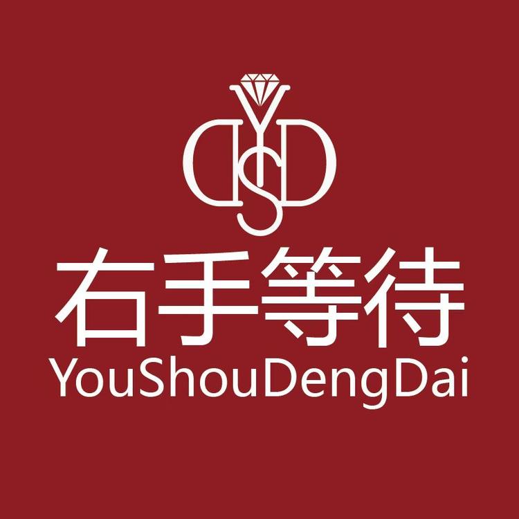 “右手等待”品牌Logo