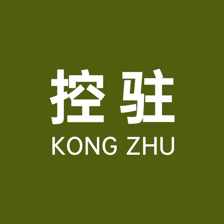 控驻品牌Logo