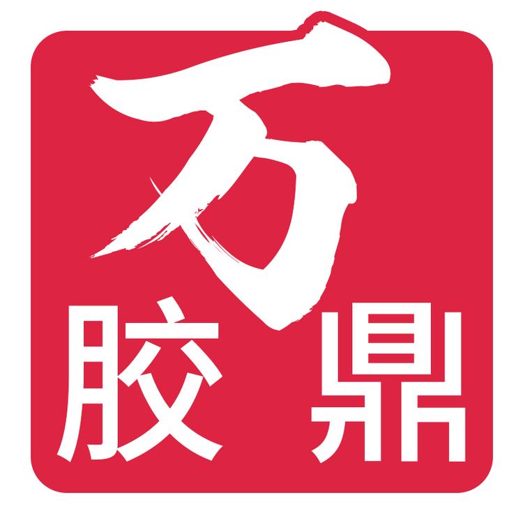 万胶鼎品牌Logo