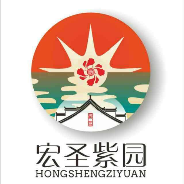 HONGSHENGZIYUAN/宏圣紫园 宏 紫园品牌Logo