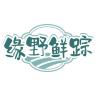 缘野鲜踪品牌Logo
